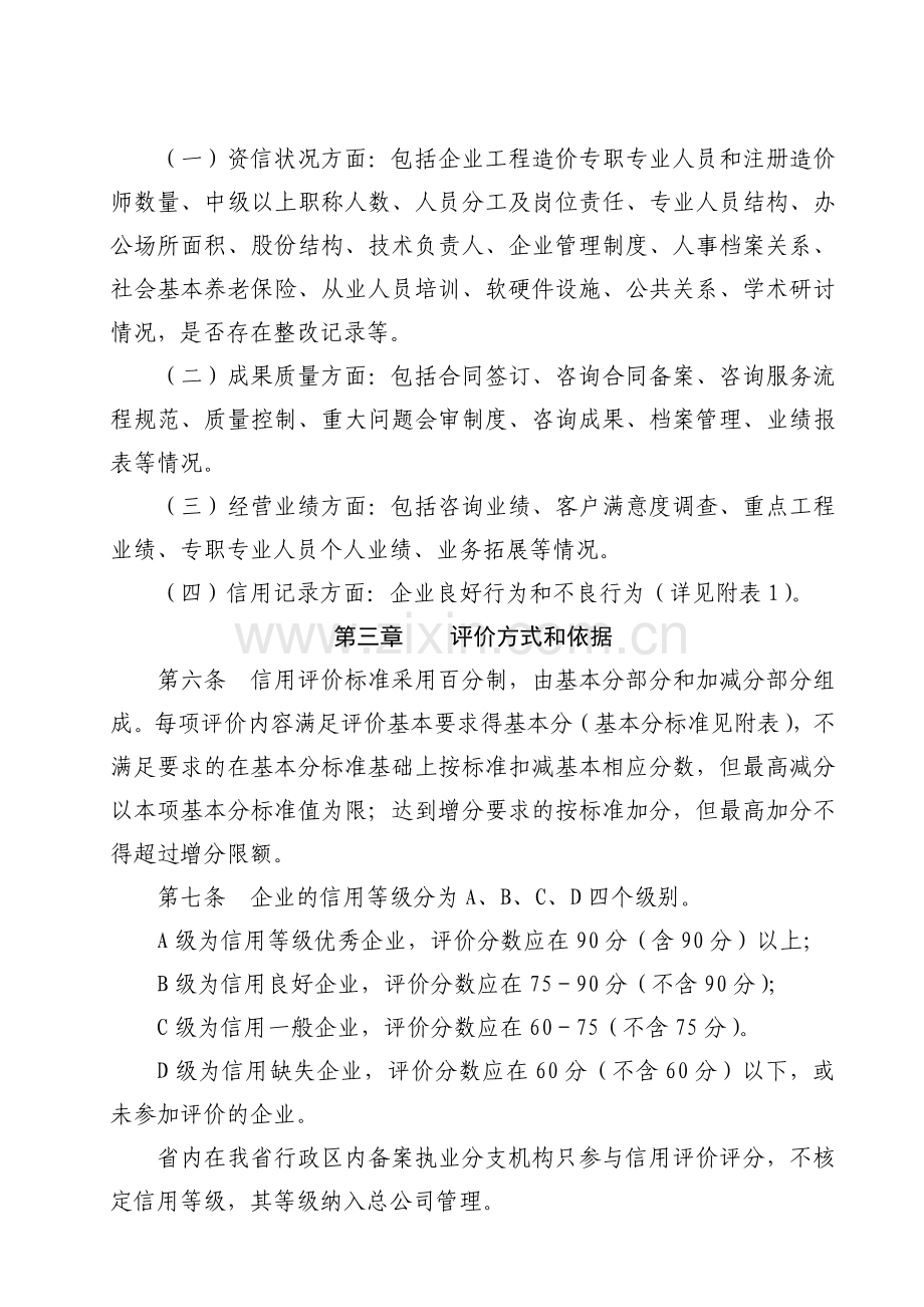 山东省工程造价咨询企业信用等级评价管理办法(试行).doc_第2页