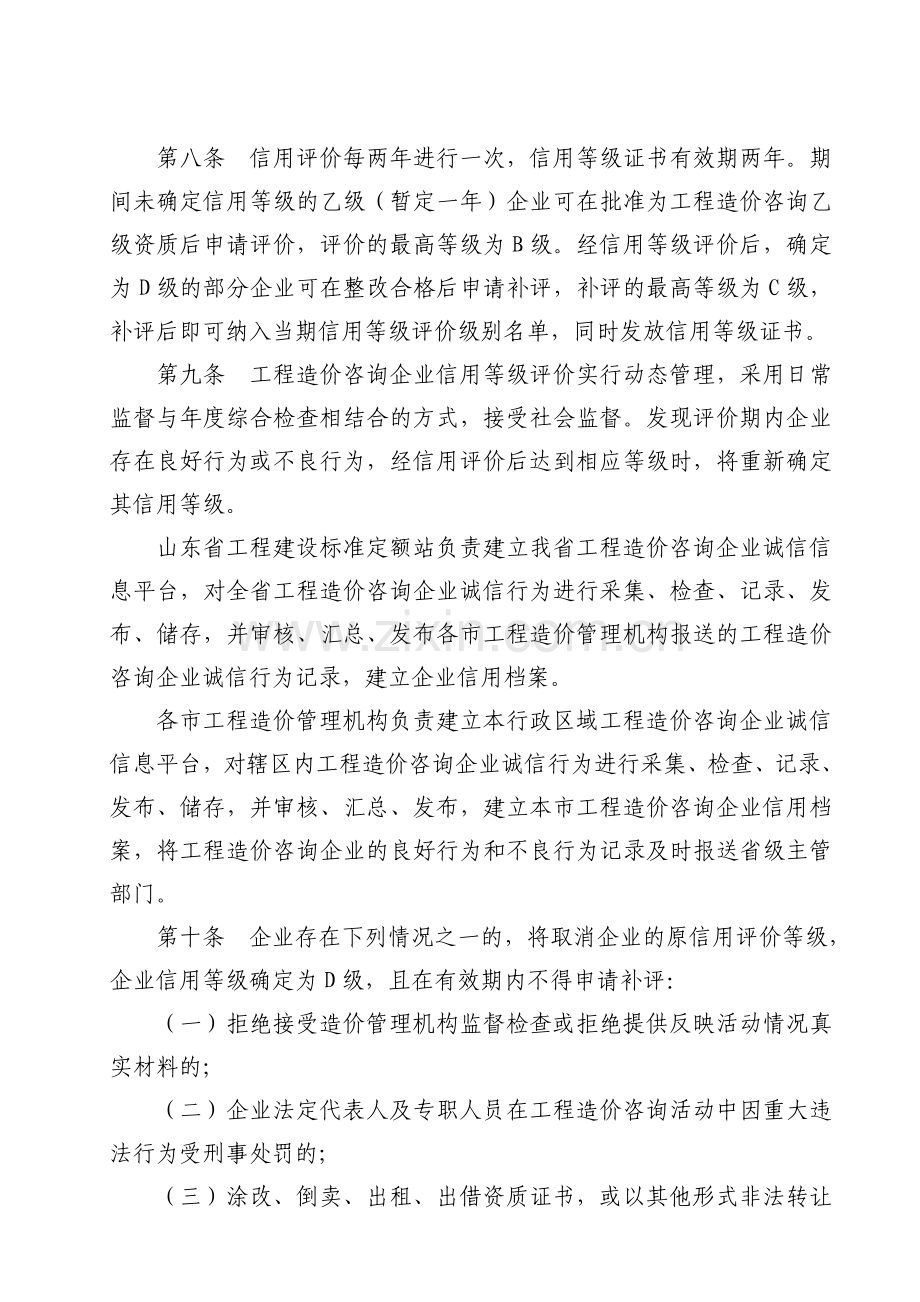 山东省工程造价咨询企业信用等级评价管理办法(试行).doc_第3页