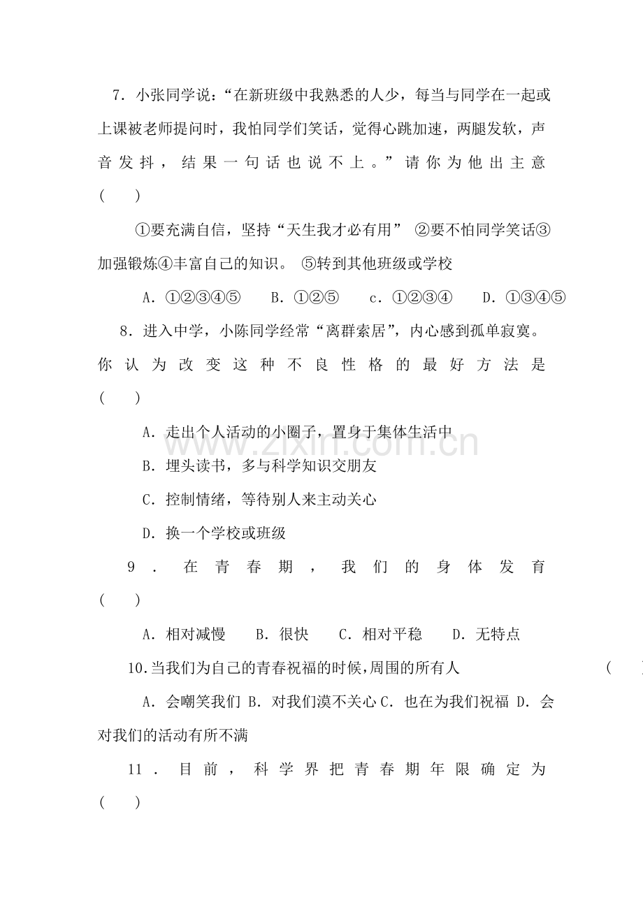 七年级政治成长中的我单元测试题.doc_第3页