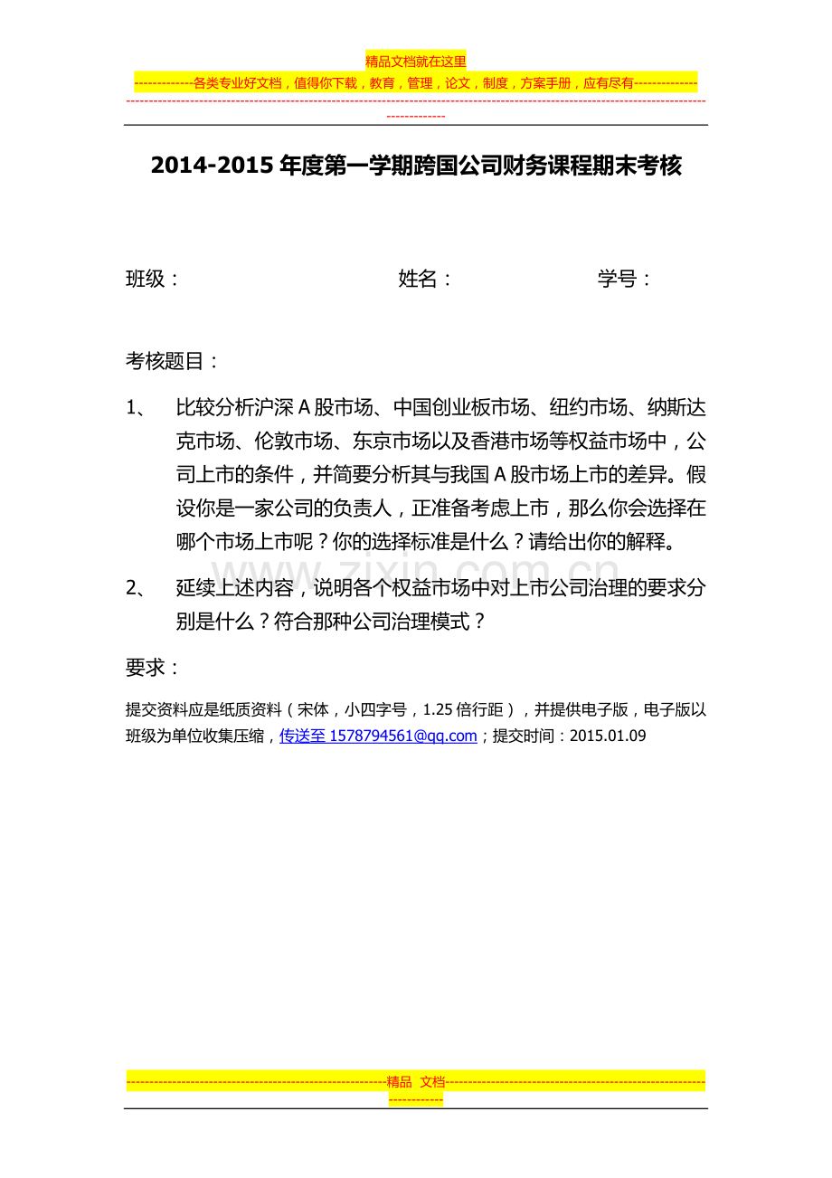 财务管理案例和跨国公司财务年度考核项目.doc_第2页