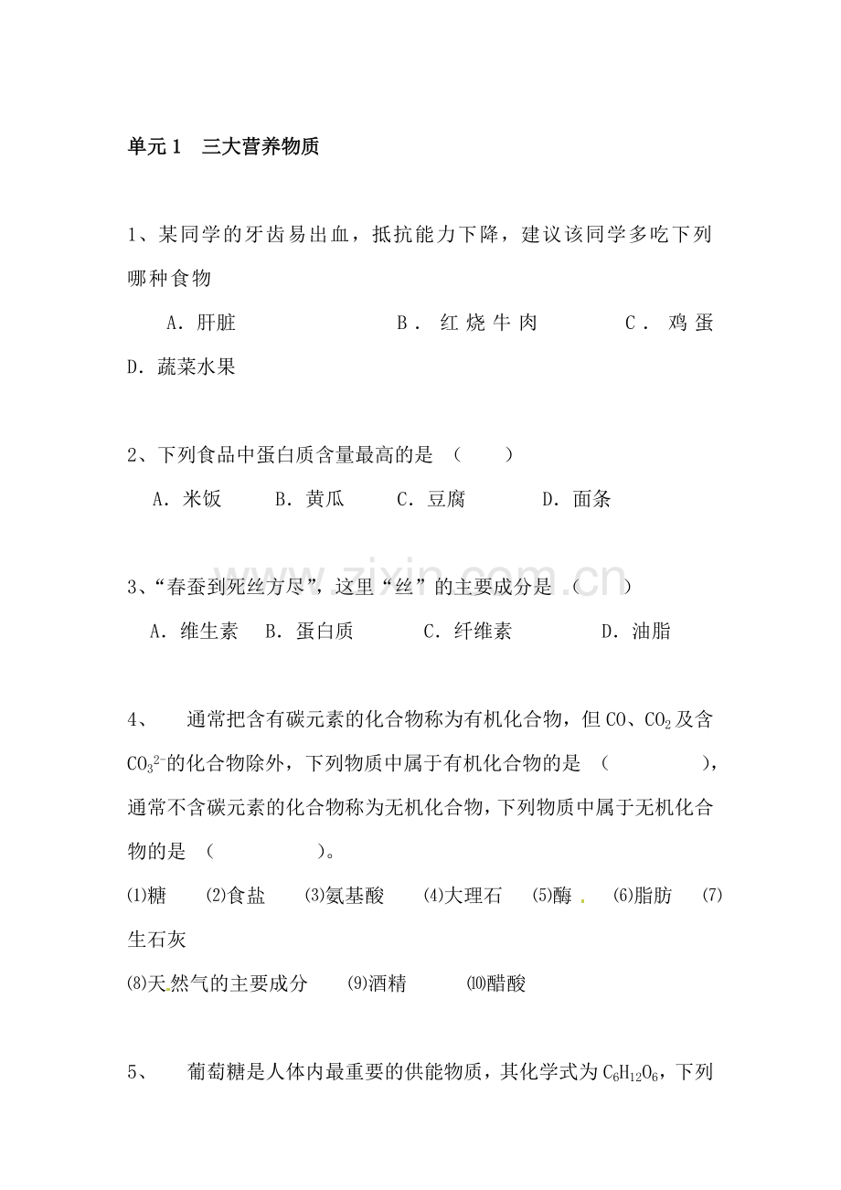 九年级化学三大营养物质同步练习.doc_第1页