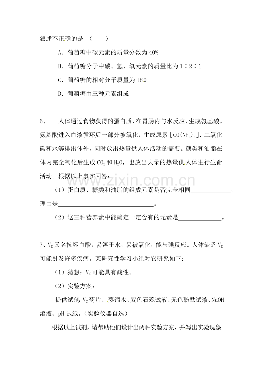 九年级化学三大营养物质同步练习.doc_第2页