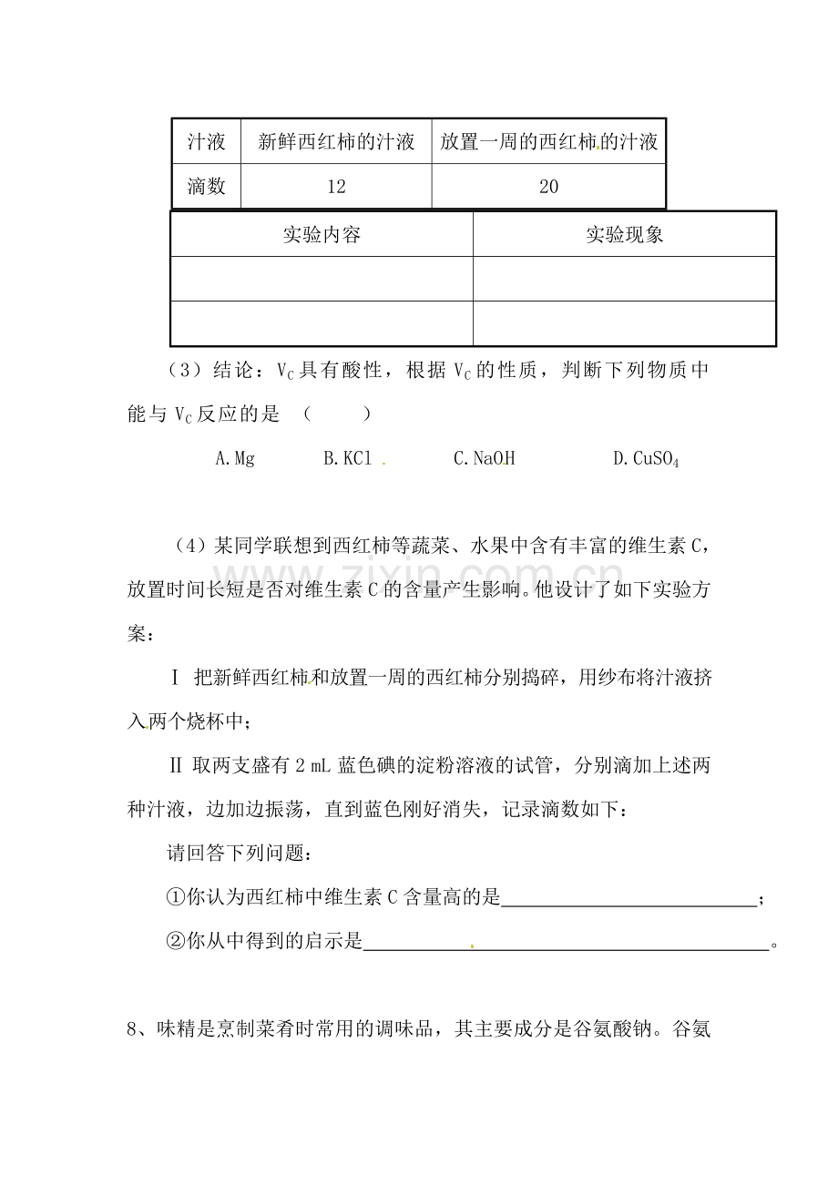 九年级化学三大营养物质同步练习.doc_第3页