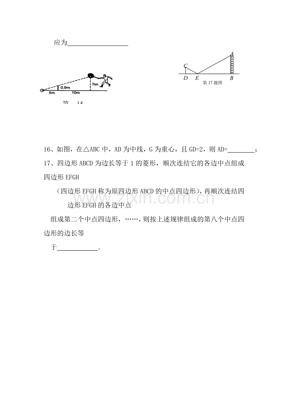 九年级数学上册第一次阶段考试题.doc_第3页