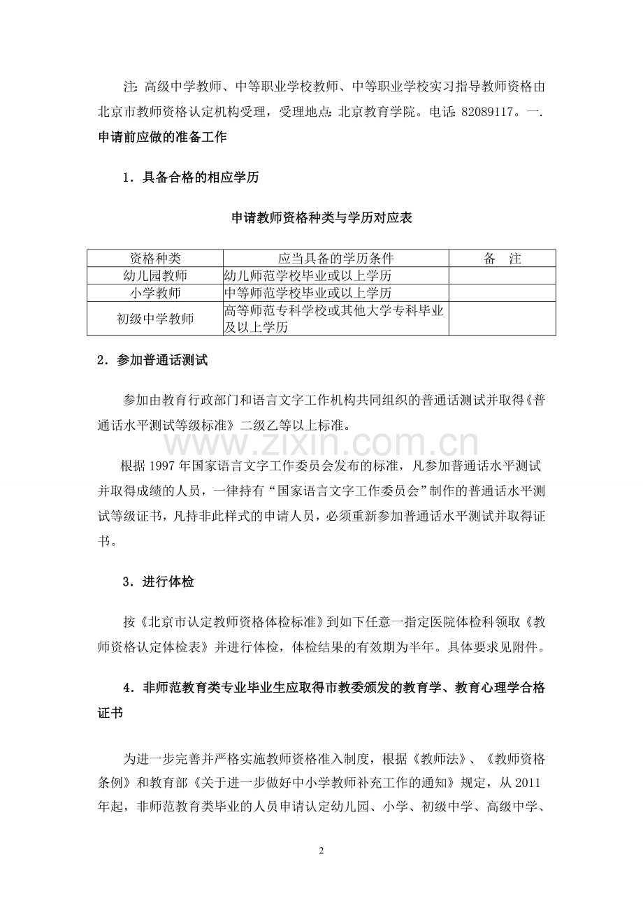 丰台区2012年教师资格认定宣传手册.doc_第2页