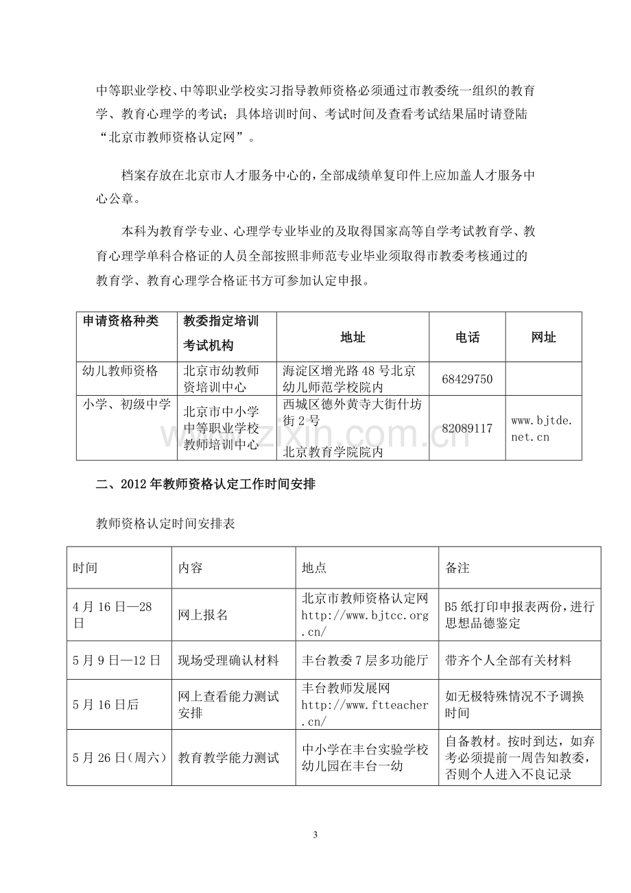 丰台区2012年教师资格认定宣传手册.doc_第3页