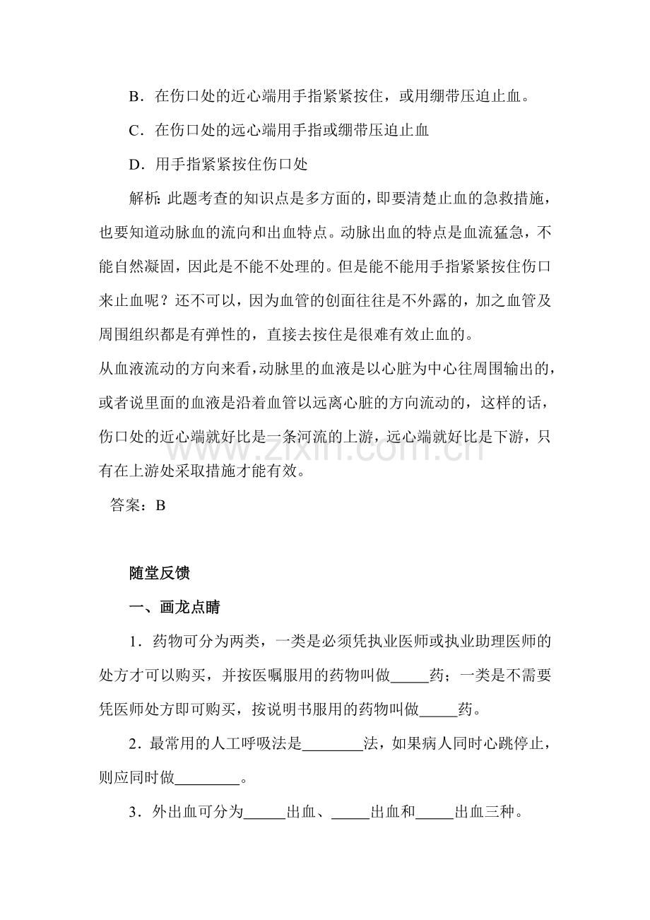 用药和急救同步练习.doc_第2页