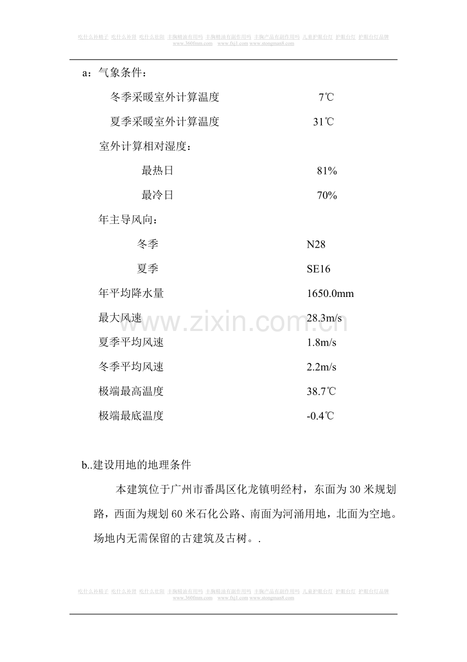 XX电子公司厂房初步设计方案.doc_第2页