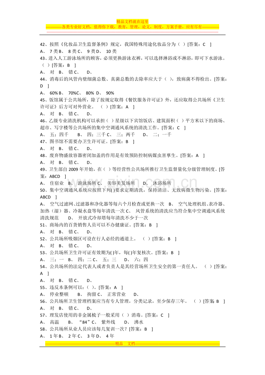 食品安全管理员考试试题及答案.docx_第2页