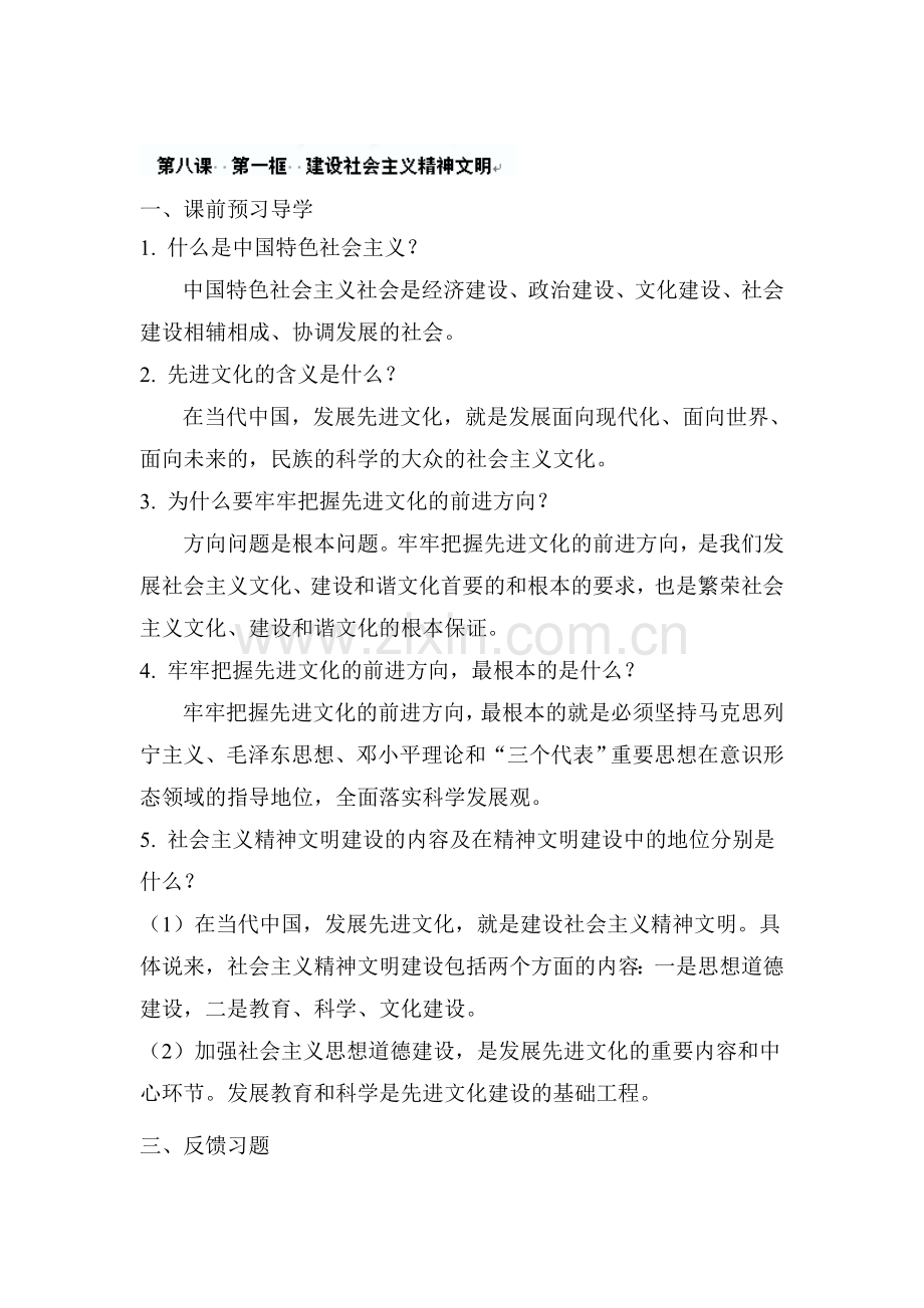 建设社会主义精神文明练习.doc_第1页