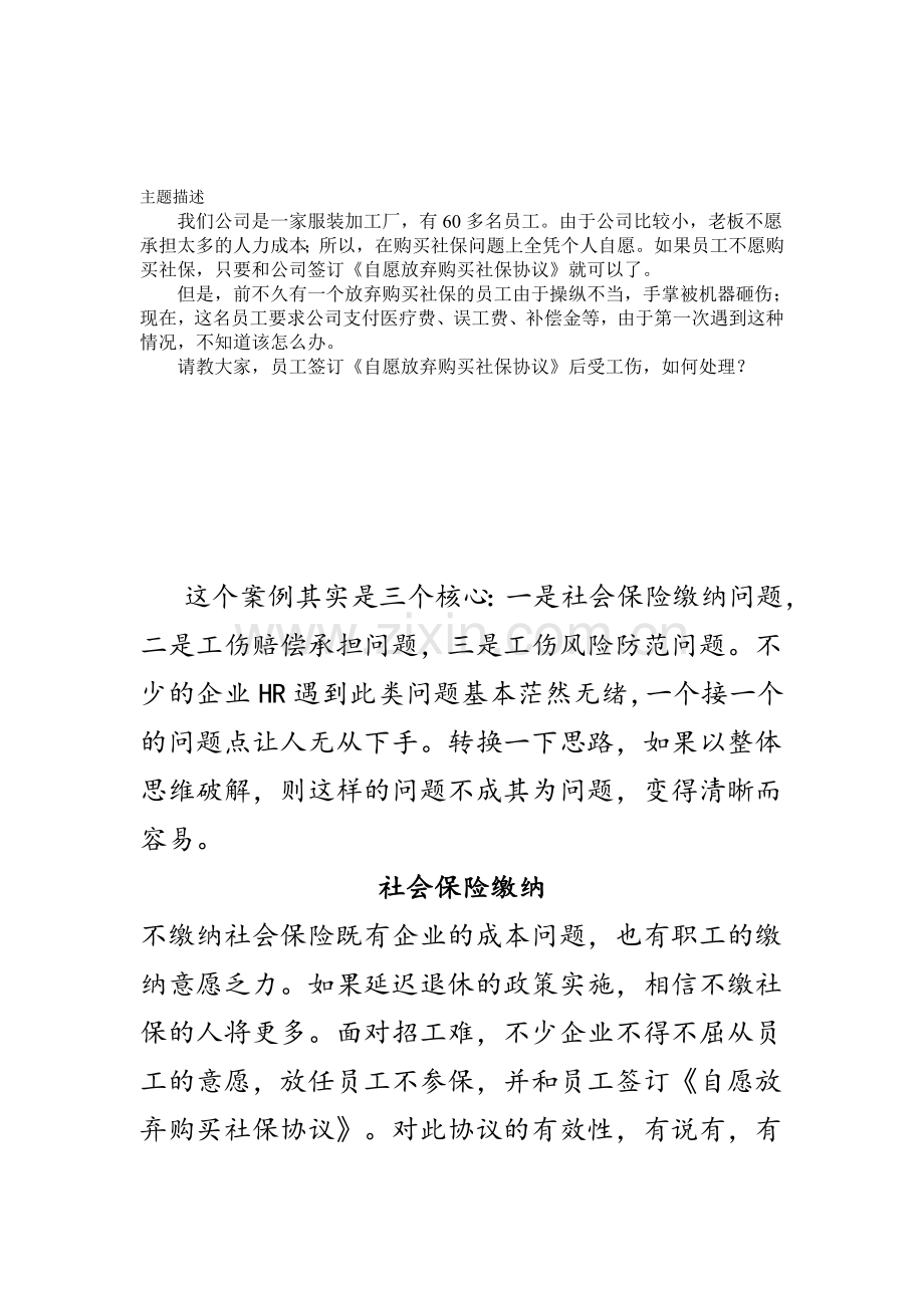 工伤案例及处理方式.doc_第1页