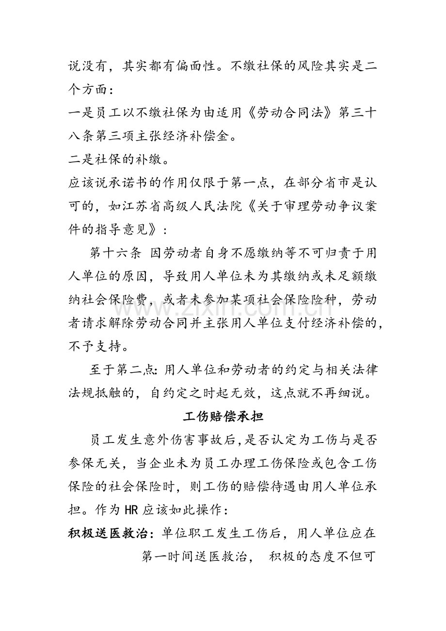 工伤案例及处理方式.doc_第2页