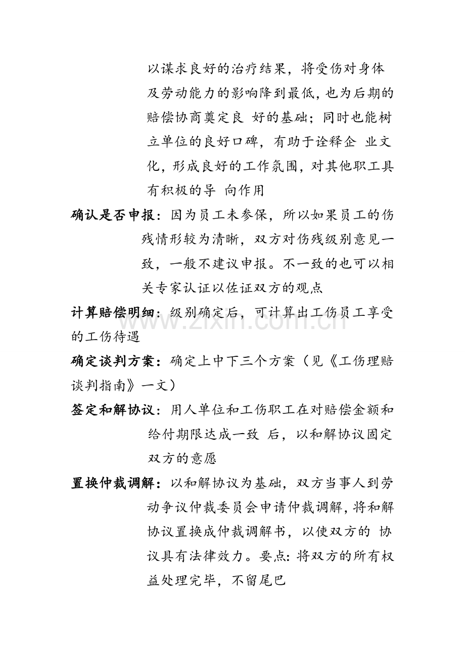 工伤案例及处理方式.doc_第3页