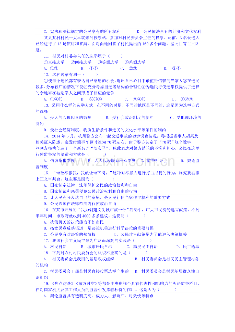 高一政治下册第一次月考试题12.doc_第2页