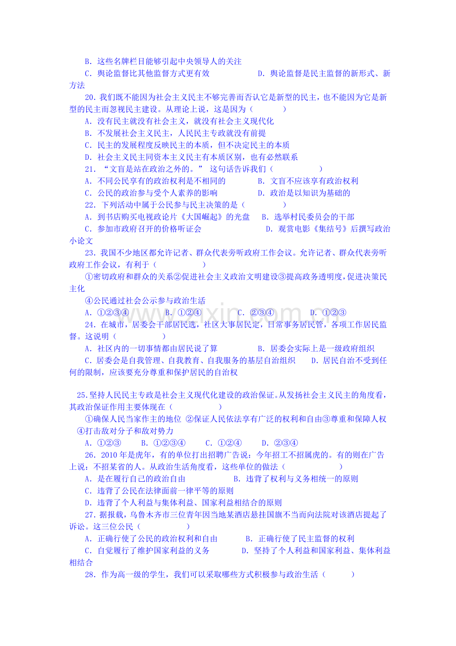 高一政治下册第一次月考试题12.doc_第3页