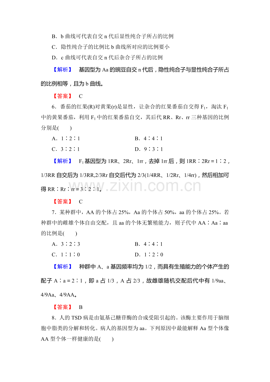 2016届高考生物总复习限时检测12.doc_第3页