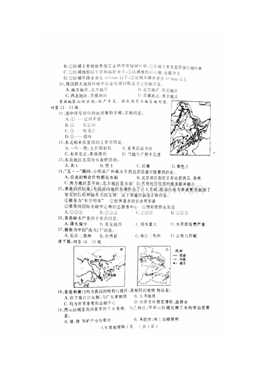 山东省菏泽市2015-2016学年八年级地理下册期中试题.doc_第2页