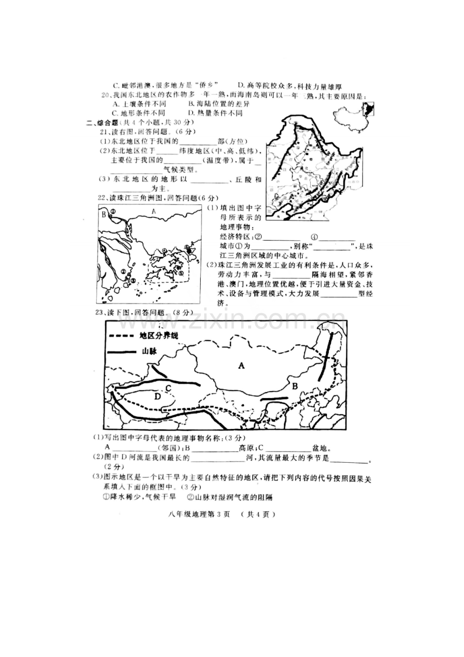 山东省菏泽市2015-2016学年八年级地理下册期中试题.doc_第3页