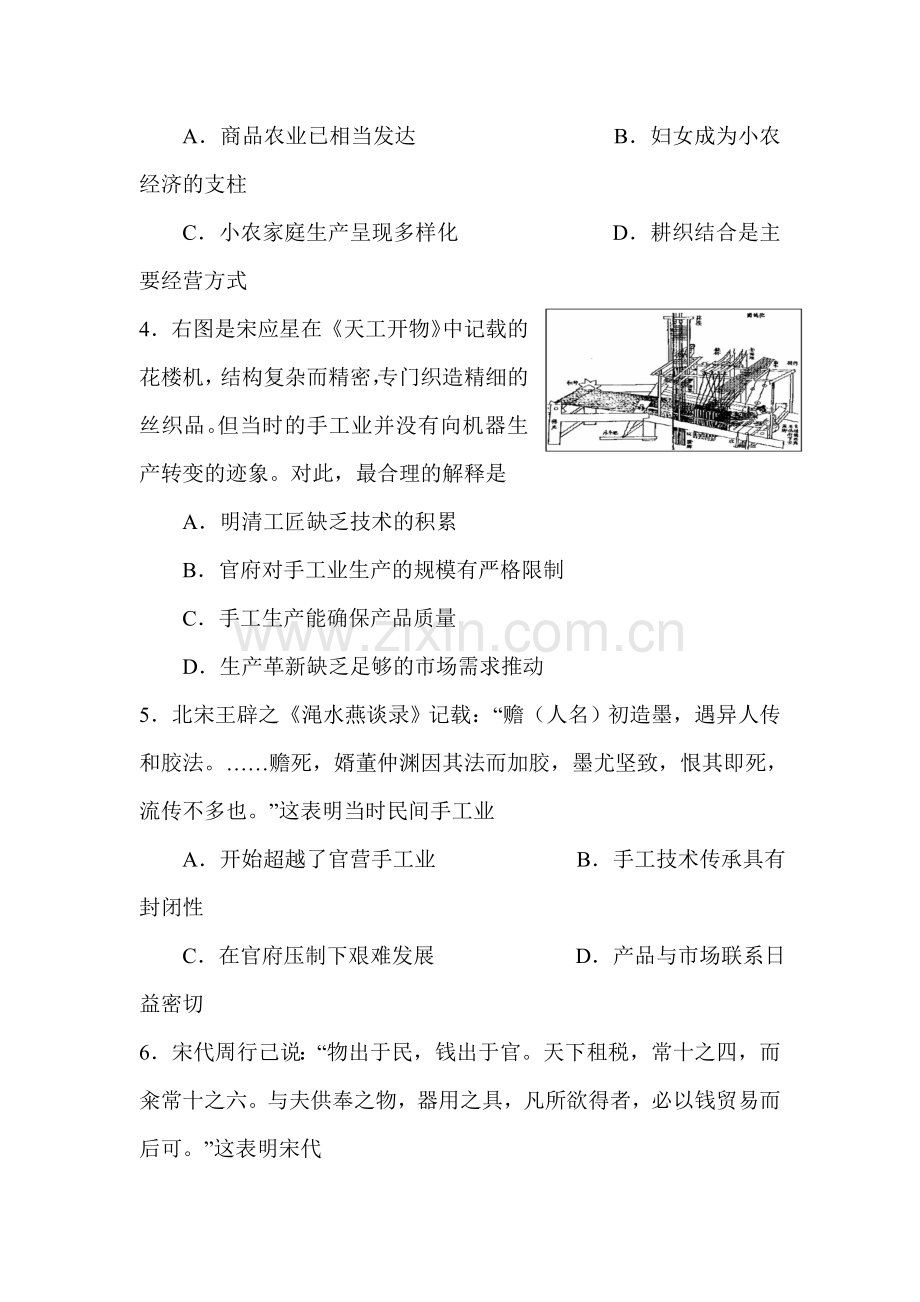 河南省顶级名校2016届高三历史上册期中考试题.doc_第2页