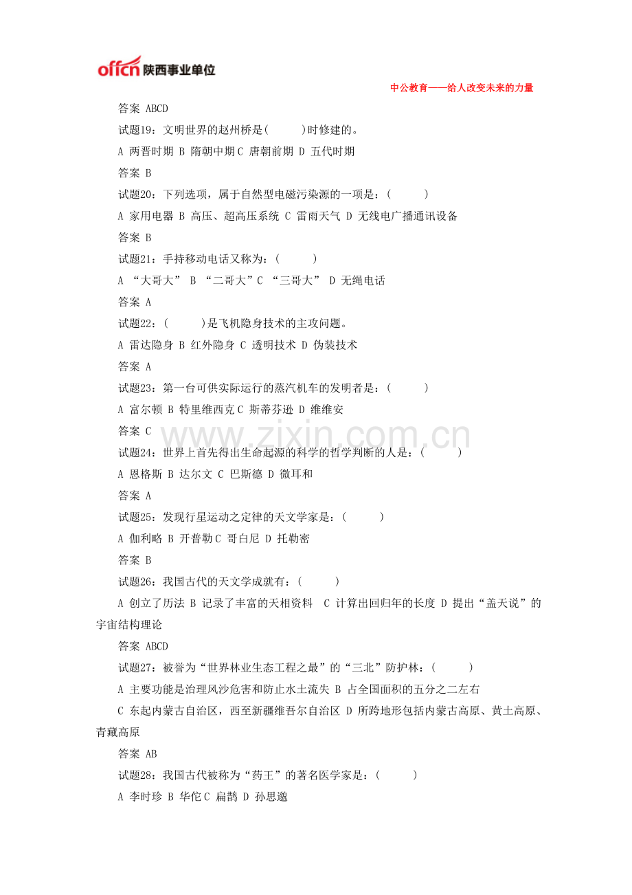 2014西安事业单位招聘公共基础知识题汇编(一).doc_第3页