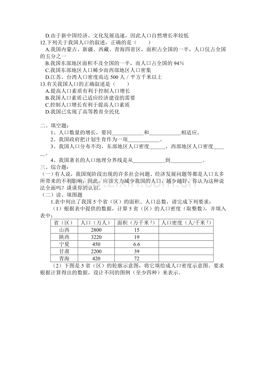 众多的人口同步练习.doc_第2页