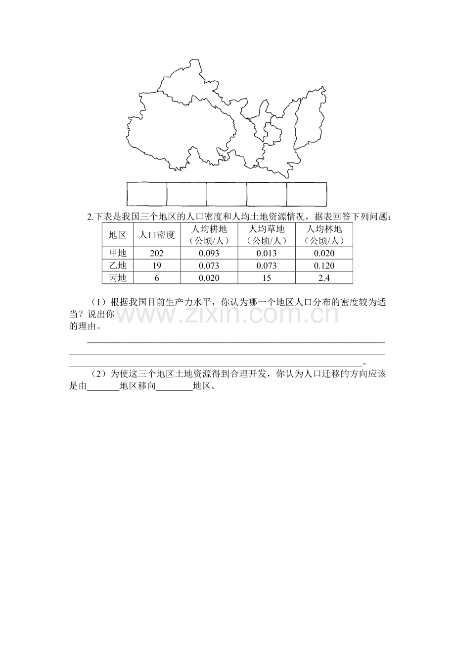 众多的人口同步练习.doc_第3页