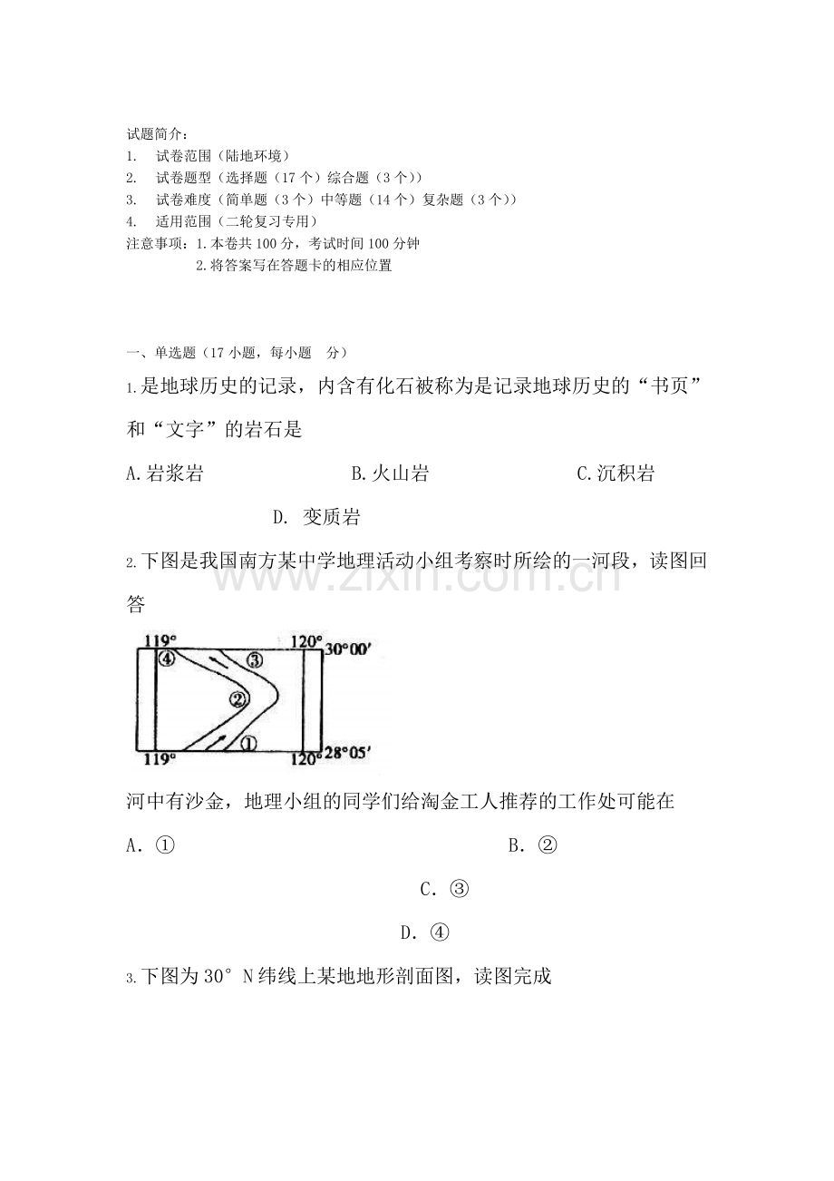 高三地理复习跟踪测试题6.doc_第1页