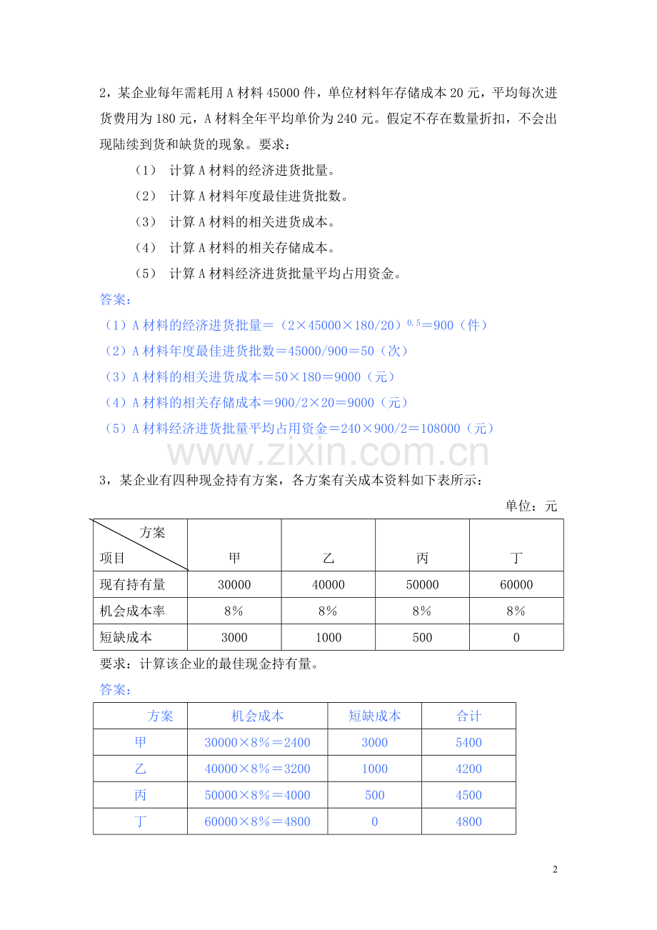 第六章-习题及答案.doc_第2页