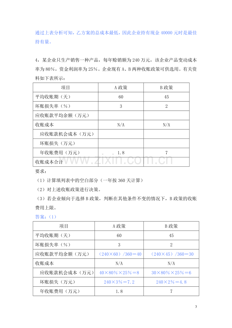 第六章-习题及答案.doc_第3页