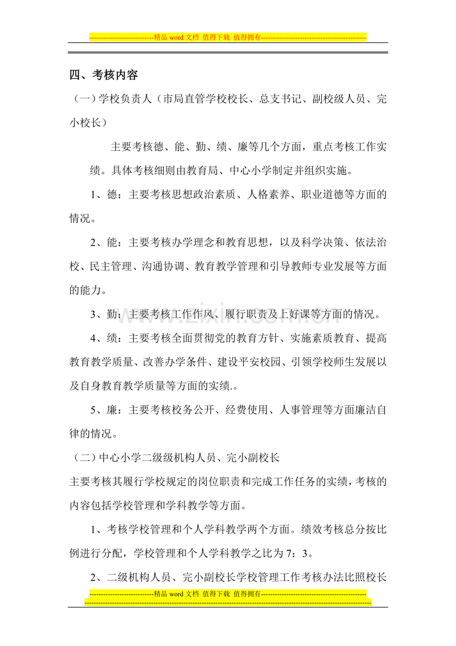 桐城市新安中心小学教师绩效考核实施方案..doc_第2页