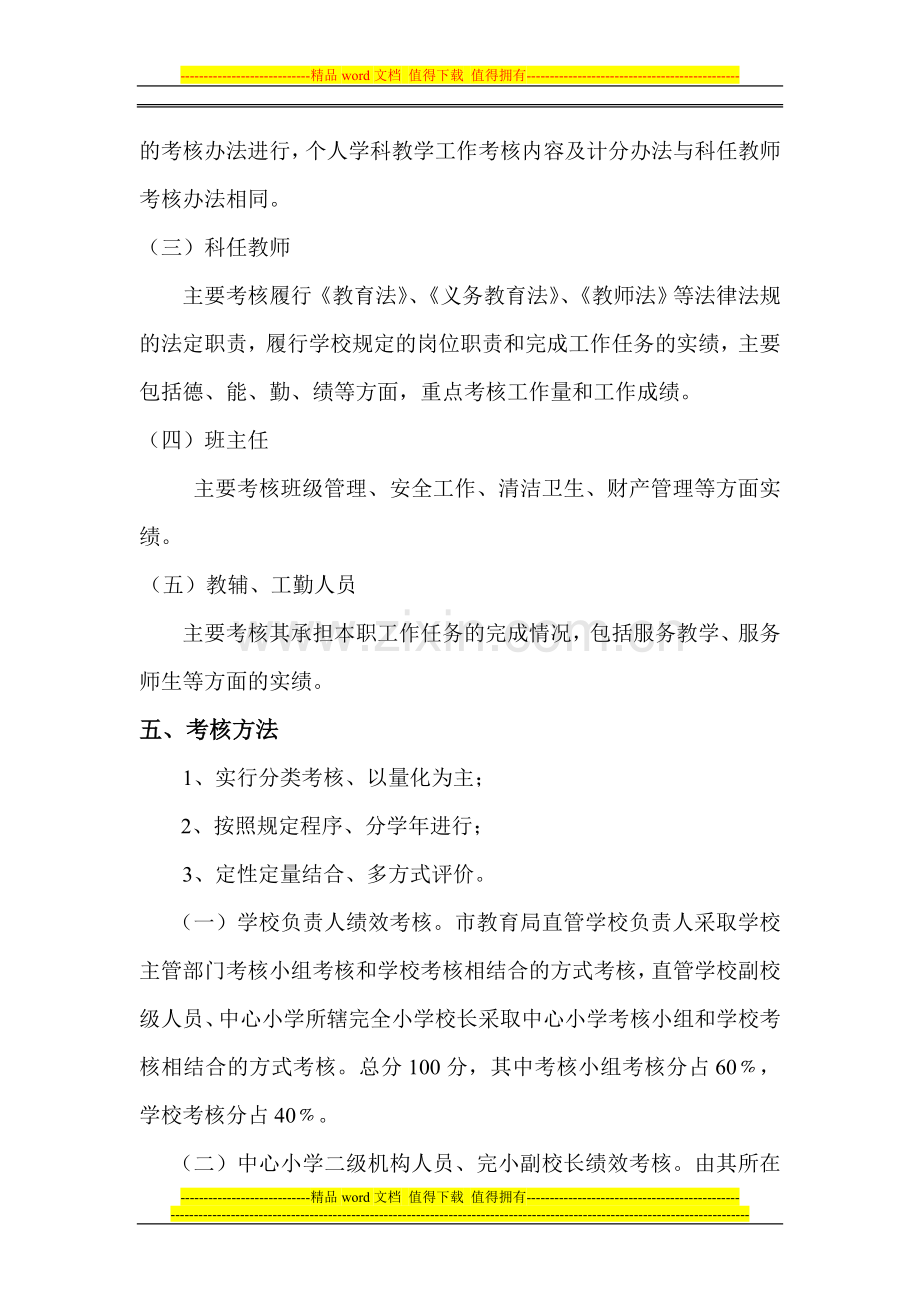 桐城市新安中心小学教师绩效考核实施方案..doc_第3页