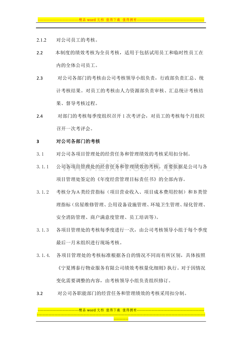 物业公司绩效考核制度..doc_第2页