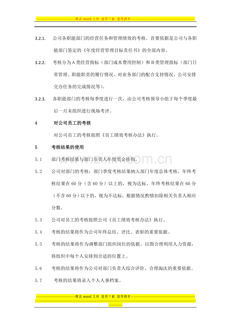 物业公司绩效考核制度..doc_第3页