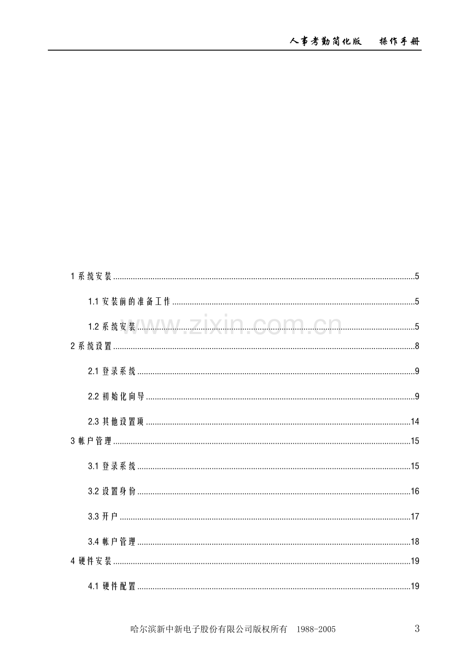 人事考勤简化版-使用手册.doc_第3页