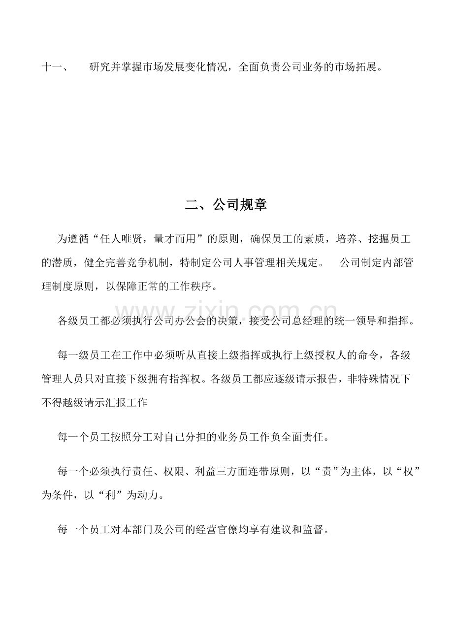 商贸有限公司管理制度.doc_第2页