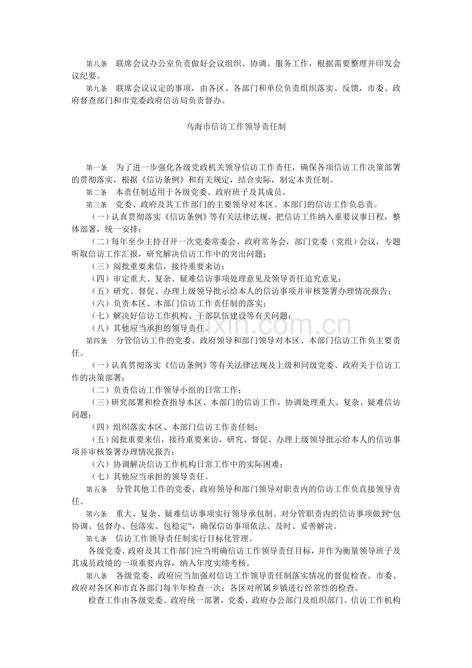 信访联系会议制度.doc_第2页