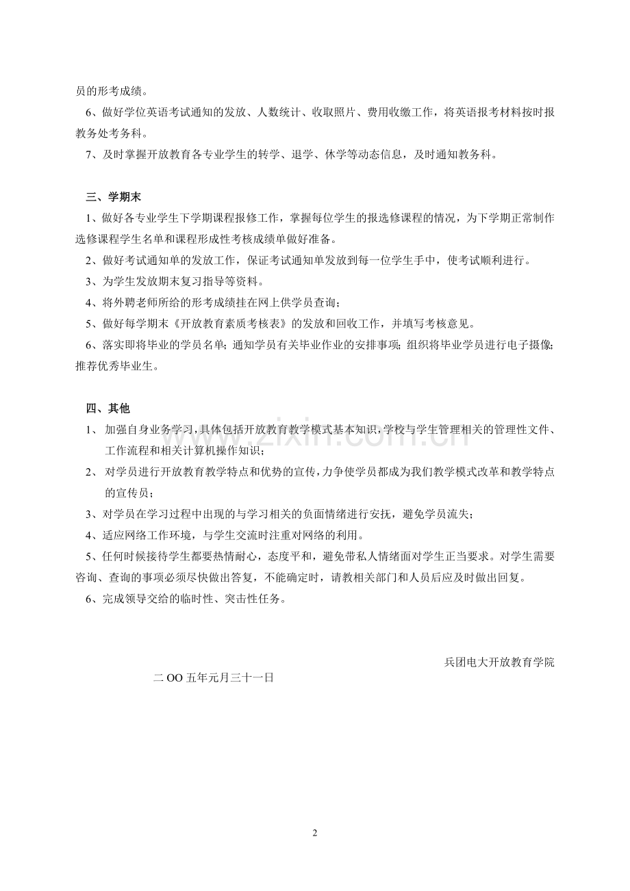 开放教育学院导学中心督导教师工作职责.doc_第2页