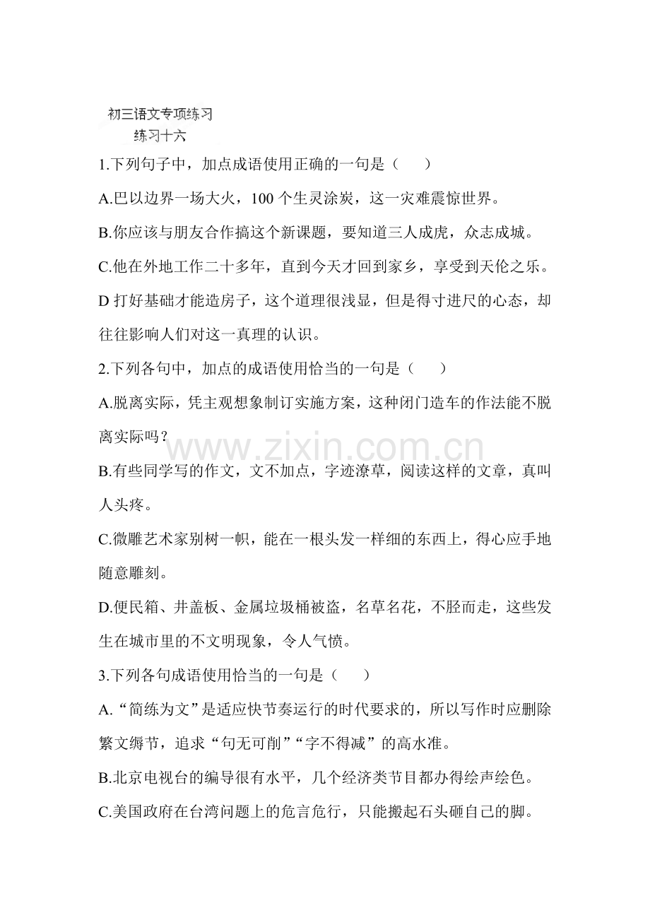 九年级语文下学期课时专项练习题25.doc_第1页