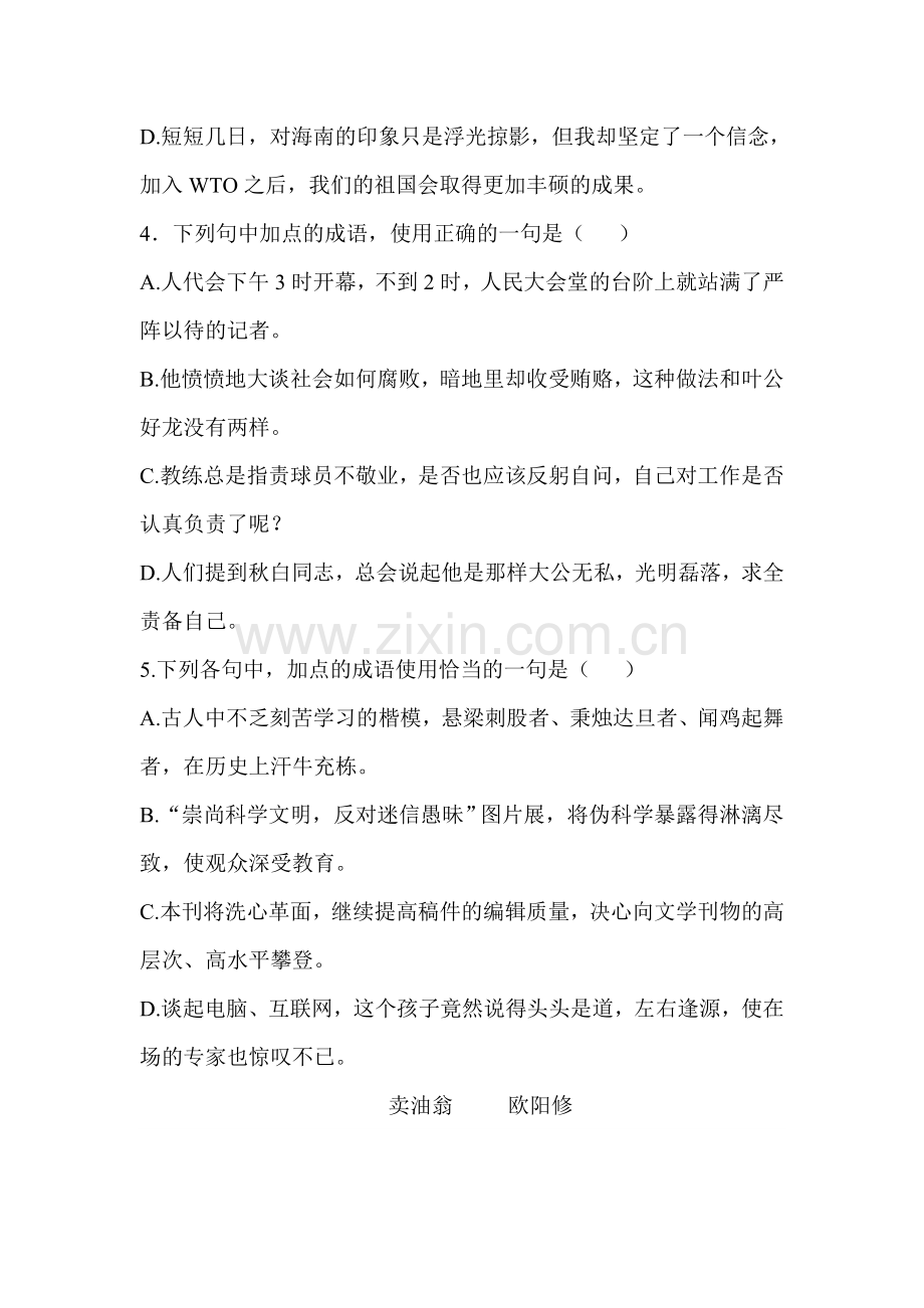 九年级语文下学期课时专项练习题25.doc_第2页