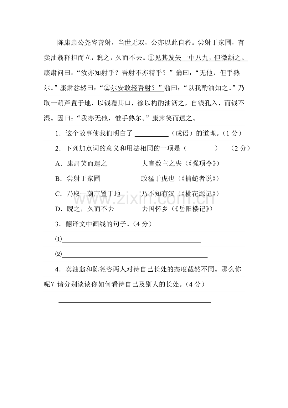 九年级语文下学期课时专项练习题25.doc_第3页