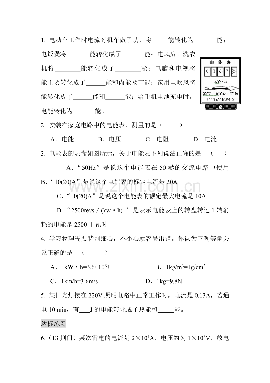 九年级物理上学期课时达标练习22.doc_第2页