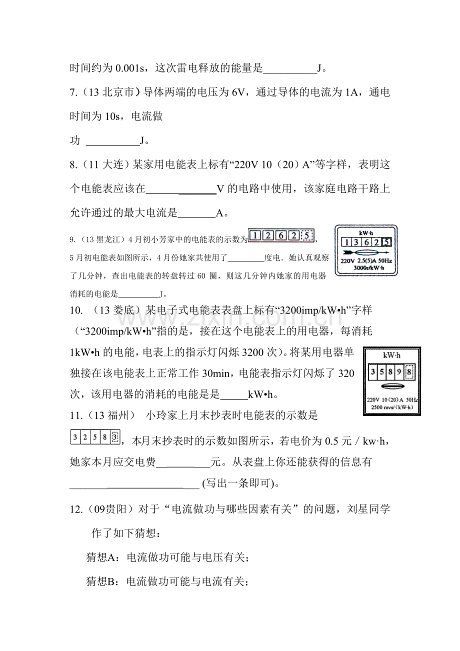 九年级物理上学期课时达标练习22.doc_第3页