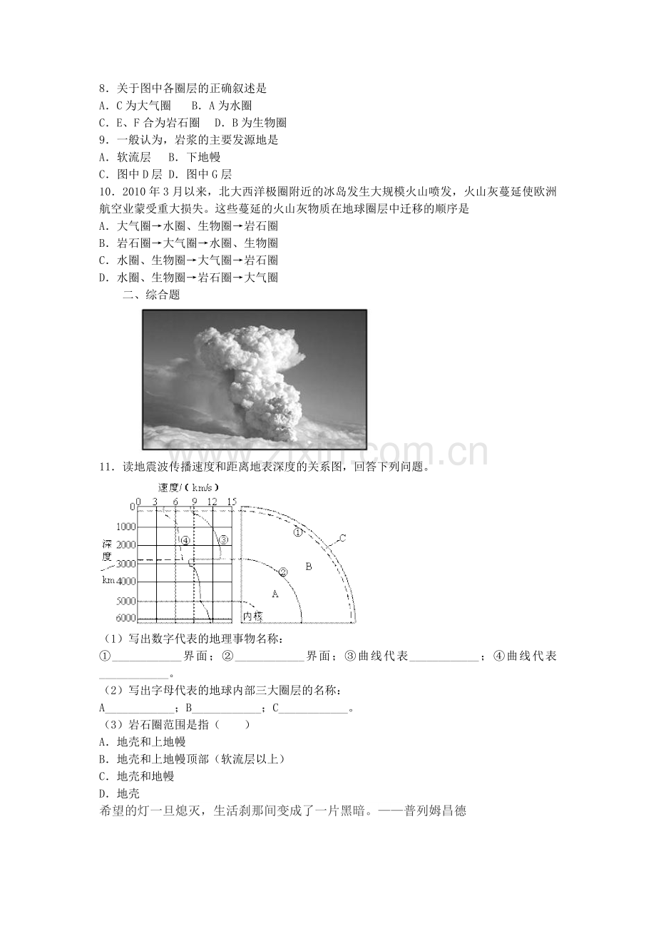 地球的结构练习题.doc_第2页