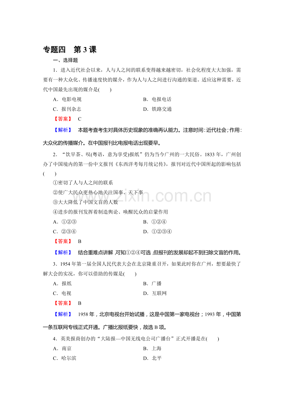 高三历史考点基础知识梳理课时检测13.doc_第1页