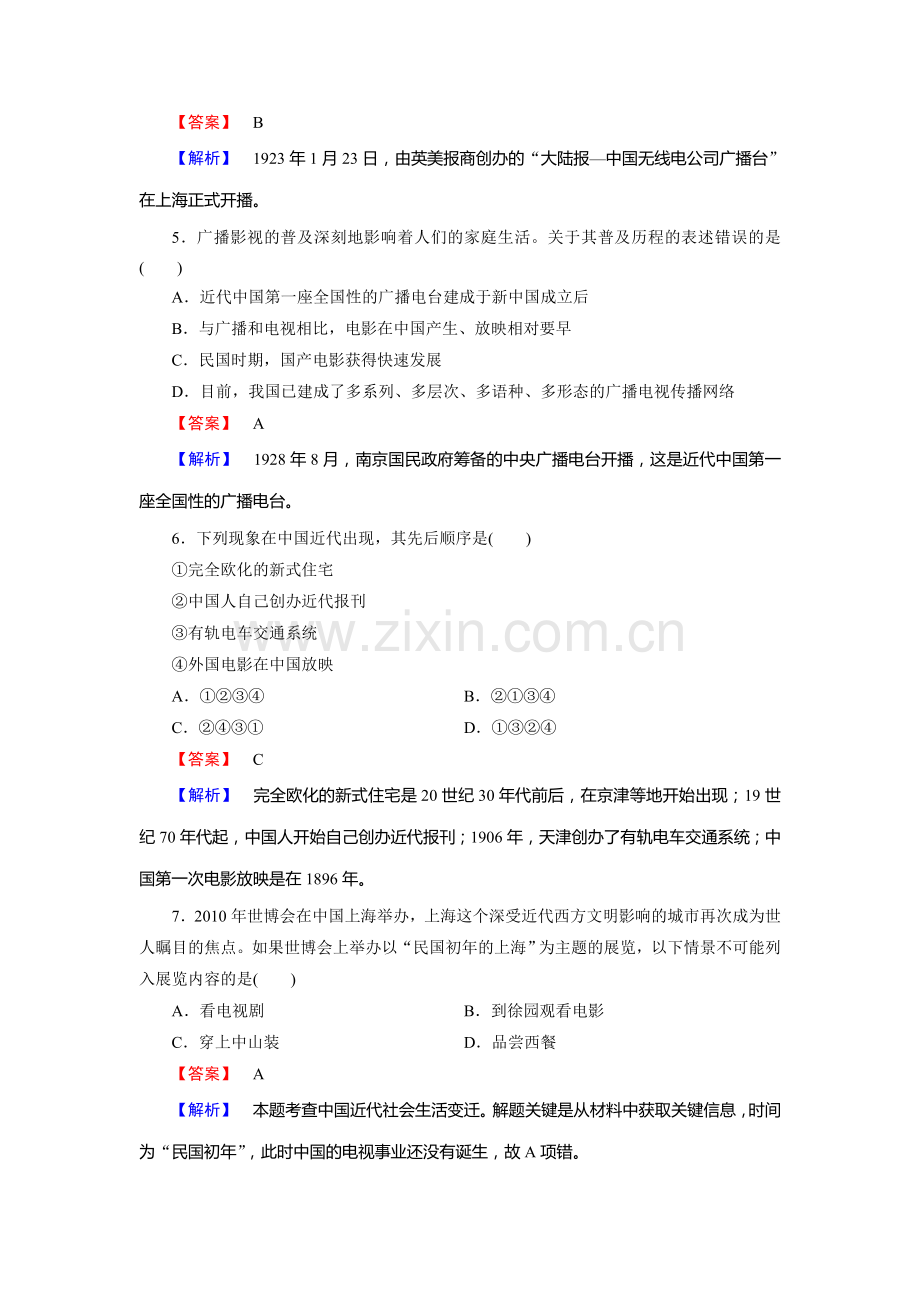 高三历史考点基础知识梳理课时检测13.doc_第2页