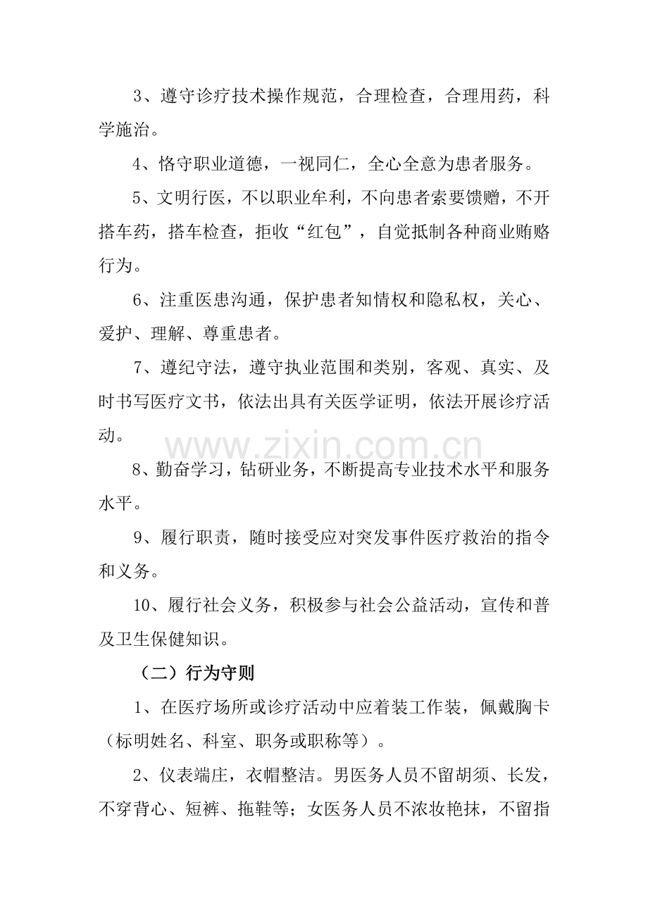 黄岗中心卫生院绩效考核方案..doc_第2页