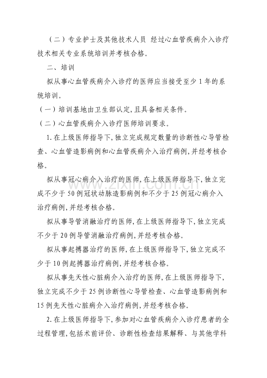 介入诊疗医师资质授权管理制度.doc_第2页