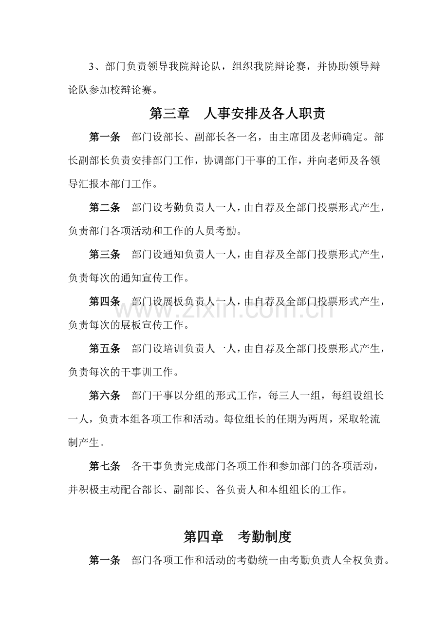 核科学技术学院团委宣传部规章管理制度.doc_第2页