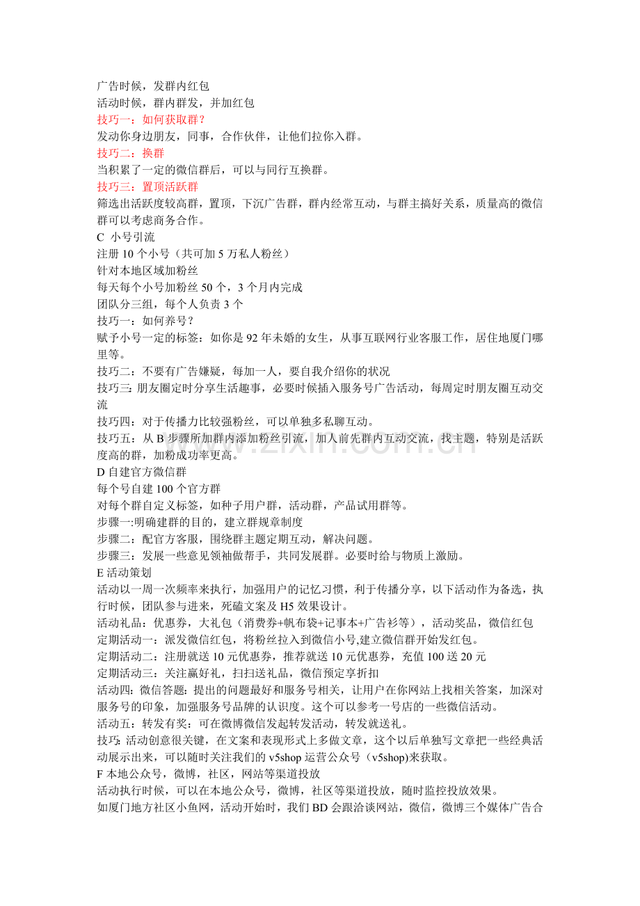 Pc端O2O微信服务号推广运营方案.doc_第3页