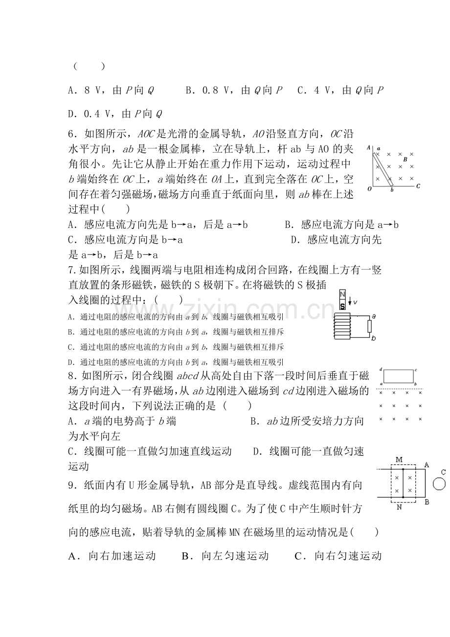 四川省华蓥中学2015-2016学年高二物理下册3月月考试题.doc_第2页